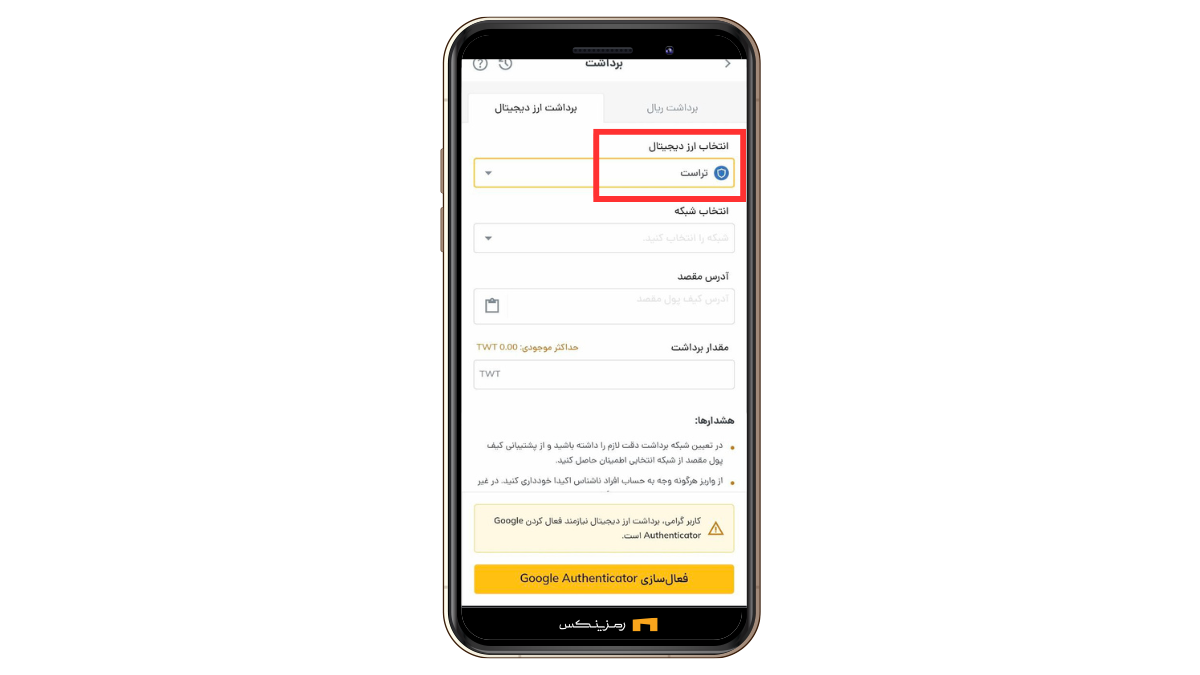 خرید و فروش تراست (TWT)