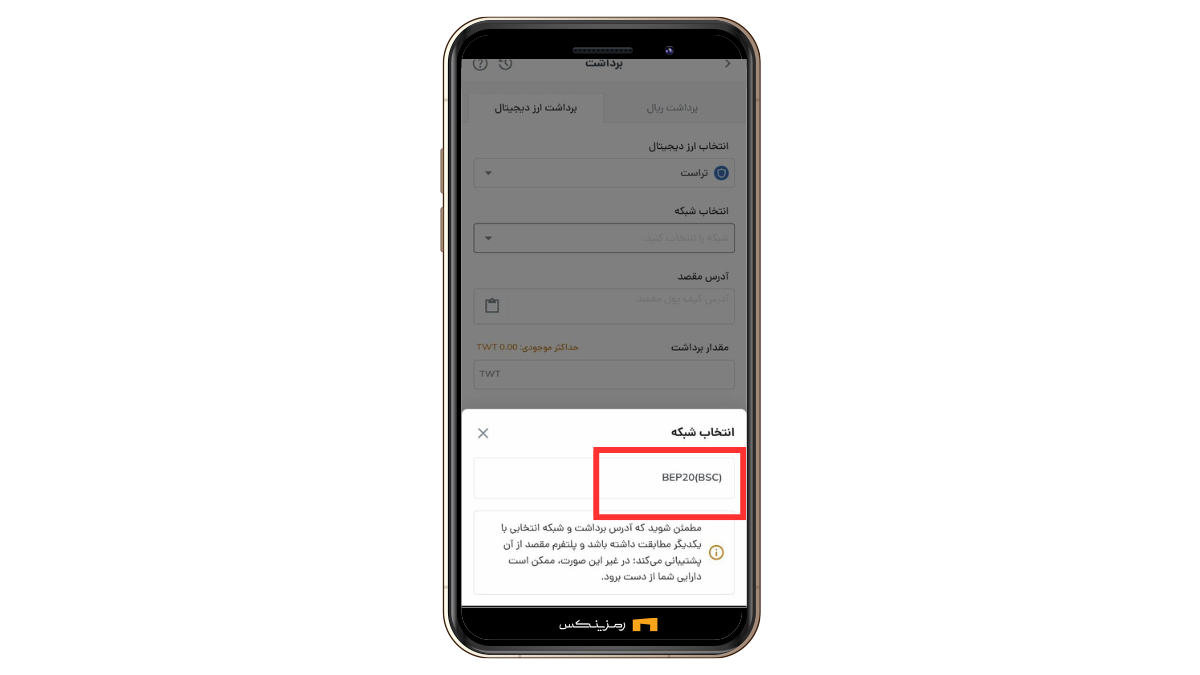 خرید و فروش تراست (TWT)