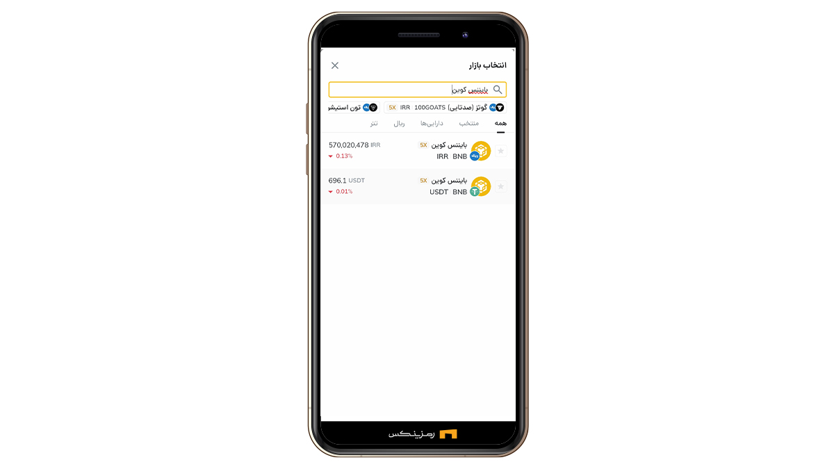انتخاب بایننس کوین برای خرید در پنل کاربری