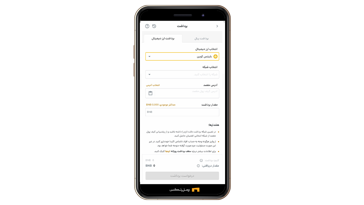 انتخاب بایننس کوین برای برداشت