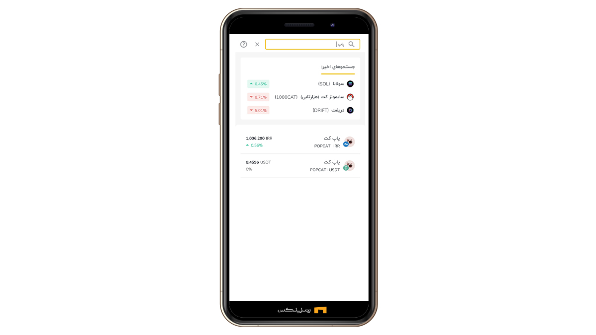 بازار پاپ کت در صرافی رمزینکس