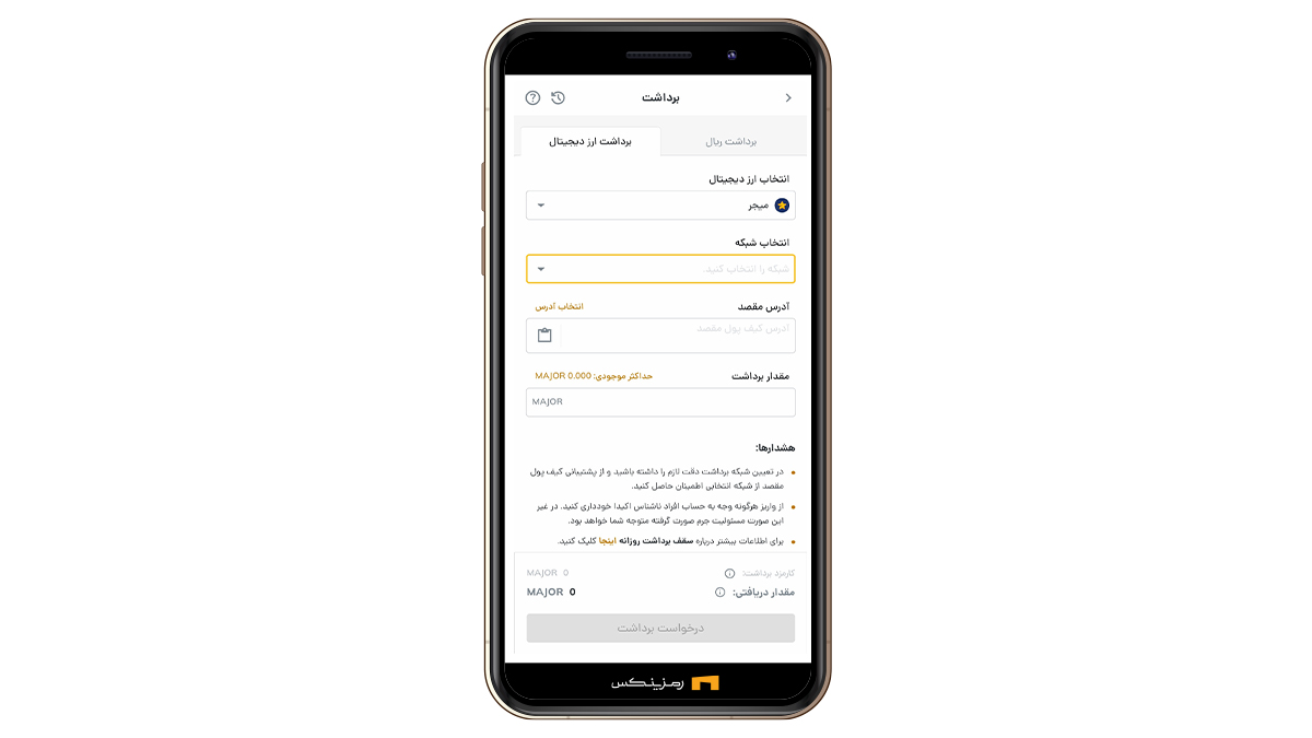 انتخاب میجر برای برداشت
