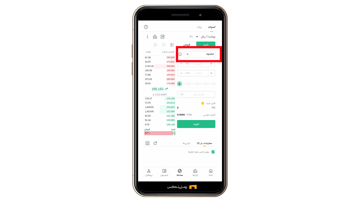 محل تعیین سفارش لیمیت یا مارکت در برنامه رمزینکس