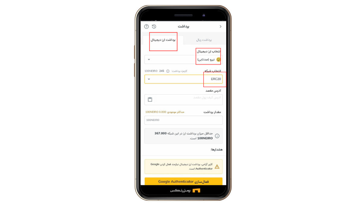 نحوه انتقال نیرو (صدتایی) (100NEIRO) به کیف پول سخت‌افزاری و نرم‌افزاری