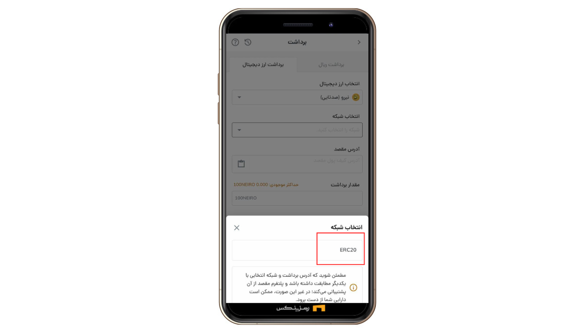 نحوه انتقال نیرو (صدتایی) (100NEIRO) به کیف پول سخت‌افزاری و نرم‌افزاری