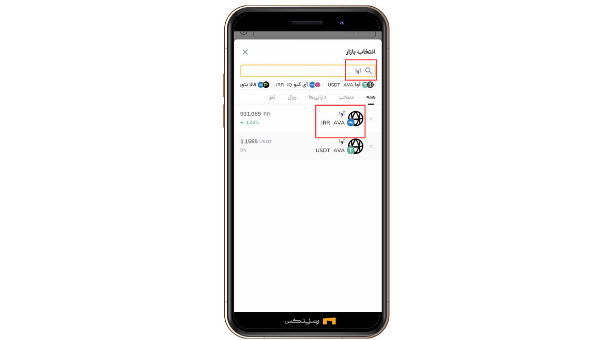 راهنمای خرید و فروش ارز آوا (AVA)