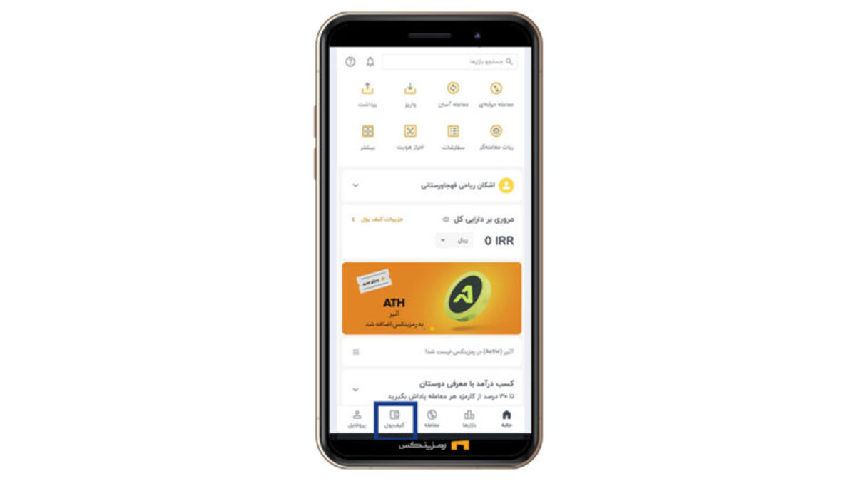 راهنمای خرید و فروش ارز آی کیو