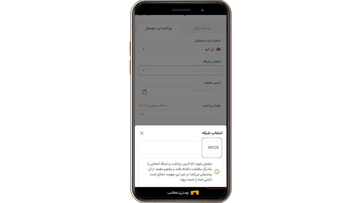 نحوه انتقال ارز آی کیو (IQ) به کیف ‍پول سخت‌افزاری و نرم‌افزاری