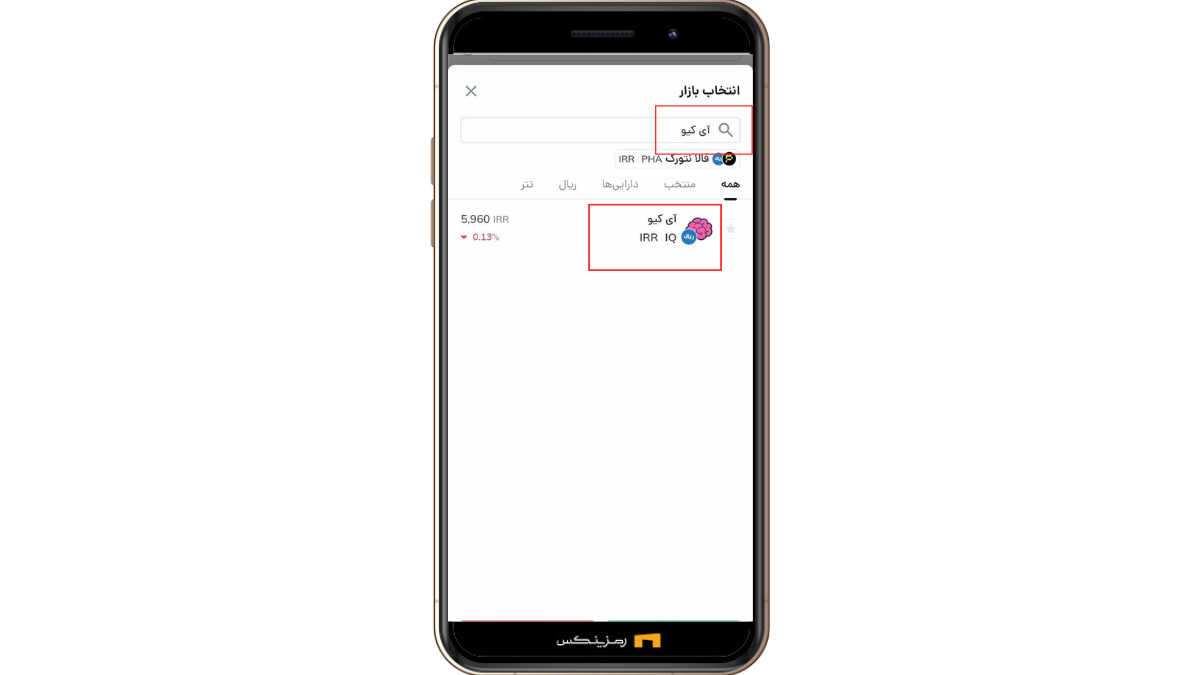 راهنمای خرید و فروش ارز آی کیو