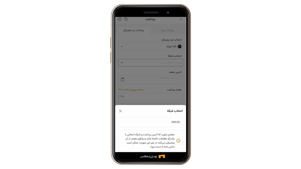 خرید و فروش فالا نتورک (PHA)