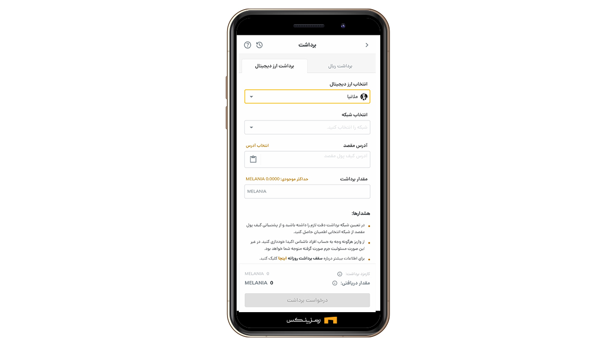 انتخاب ارز ملانیا برای برداشت