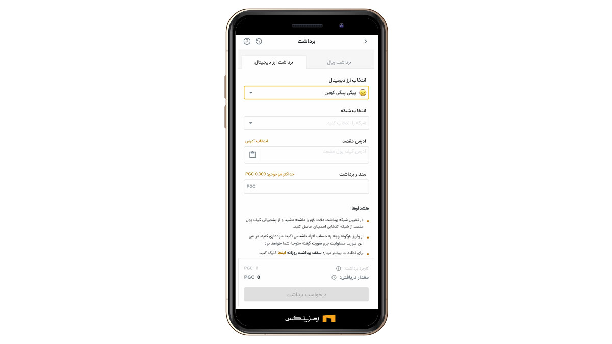 انتخاب ارز دیجیتال پیگی پیگی کوین در رمزینکس