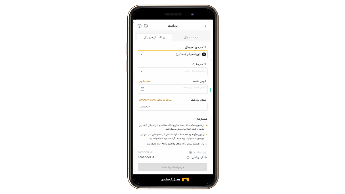 انتخاب ارز دیجیتال تون استیشن