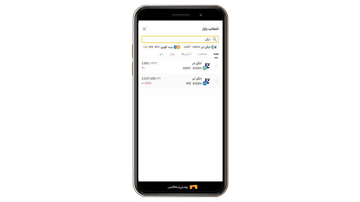 بازار ایگن لیر در رمزینکس