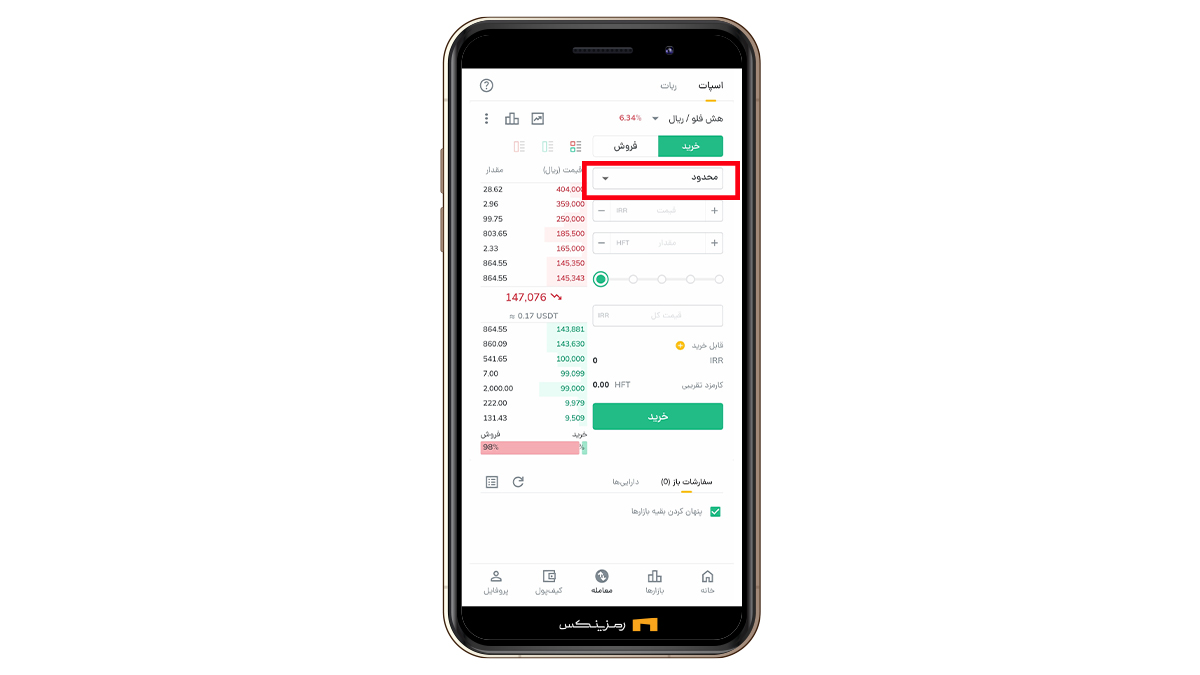 سفارش محدود و بازار در رمزینکس