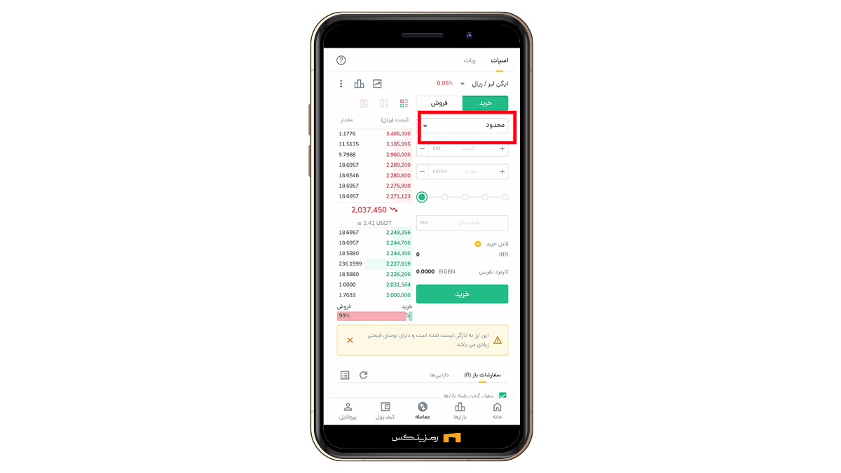سفارش محدود یا بازار در رمزینکس