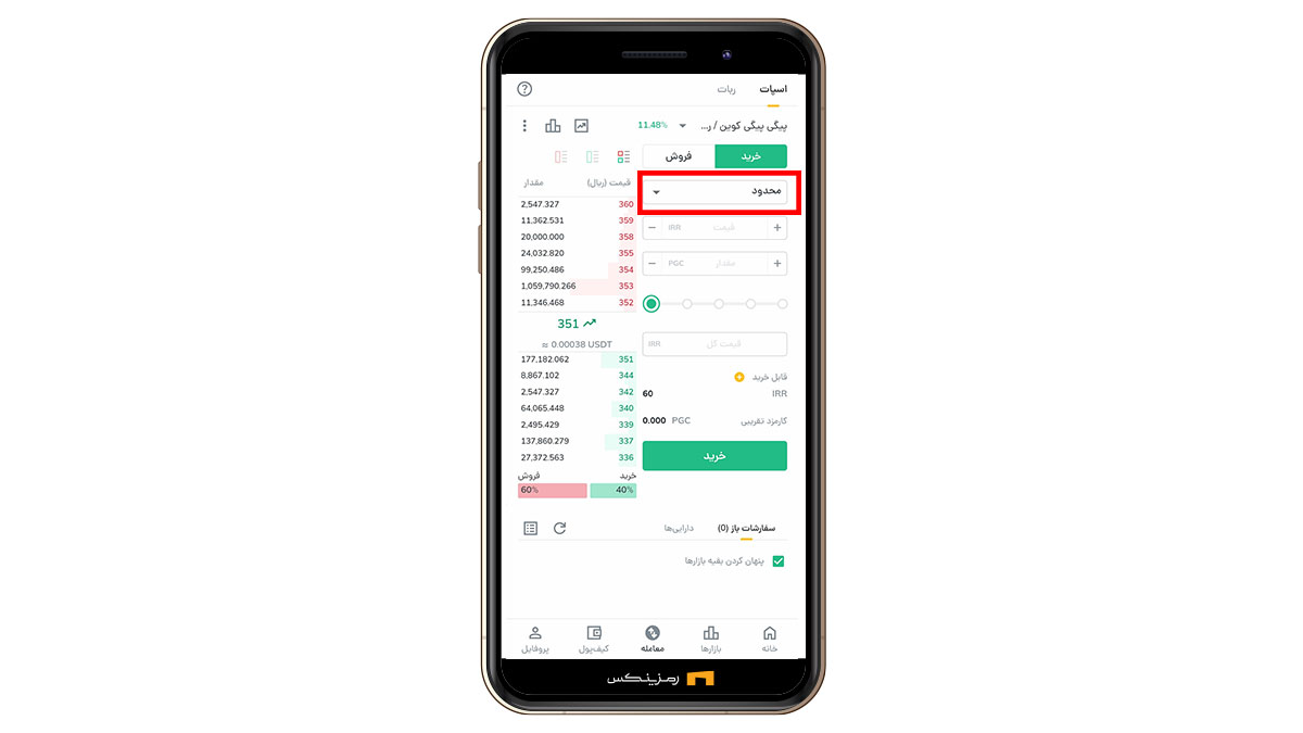 سفارش محدود یا بازار در رمزینکس