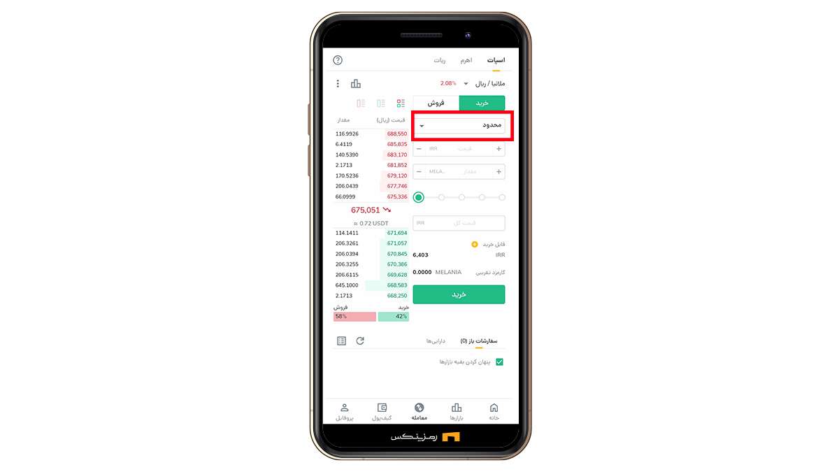 سفارش محدود یا بازار در رمزینکس