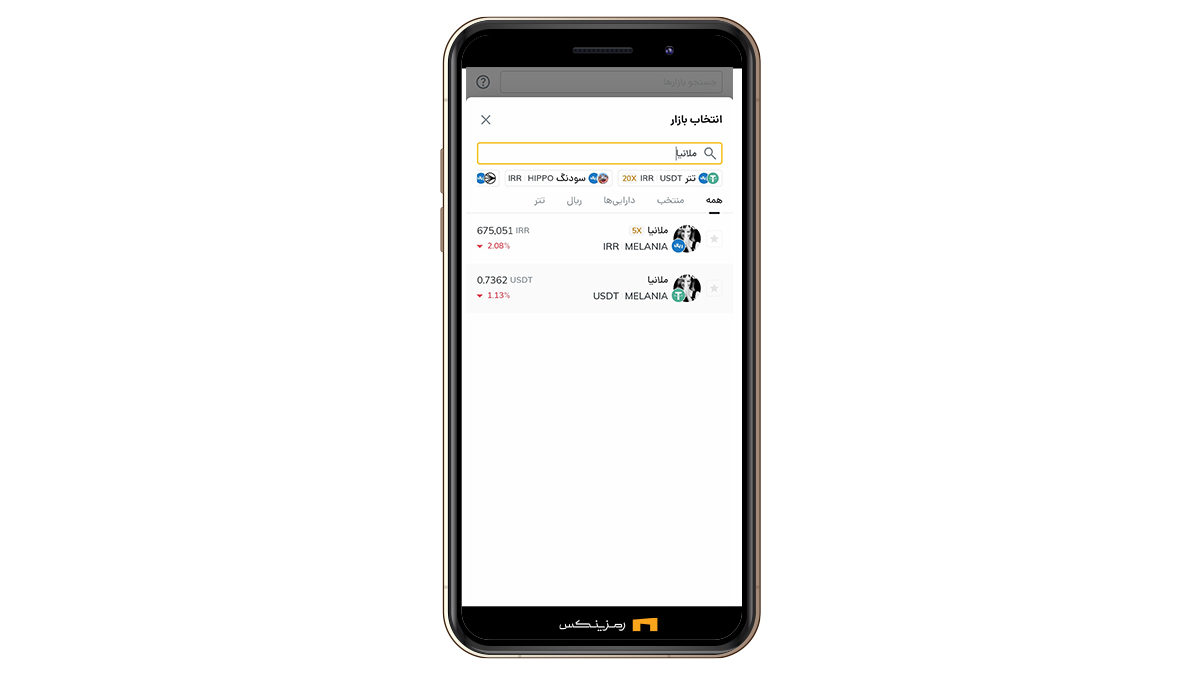 بازار ارز ملانیا در رمزینکس