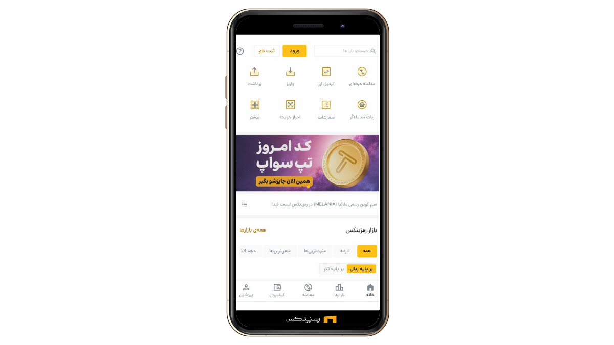 ورود به رمزینکس