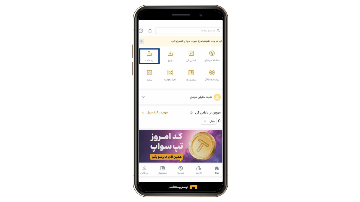 انتقال چیل گای به کیف ‍پول سخت‌افزاری و نرم‌افزاری