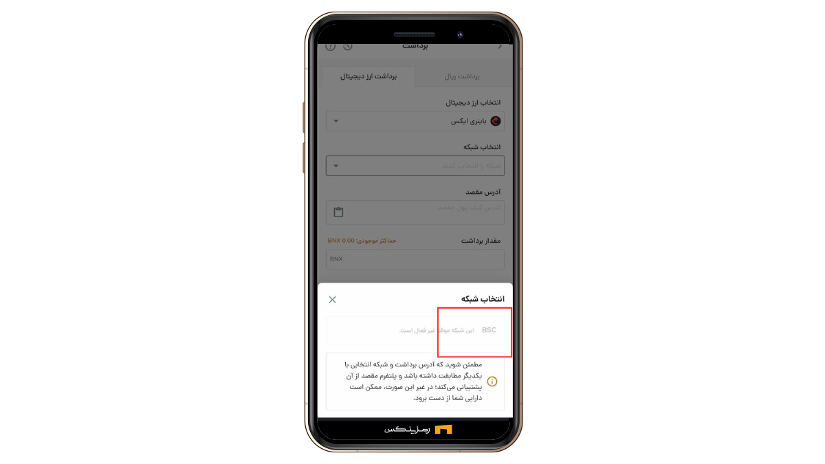 خرید و فروش باینری ایکس (BNX)