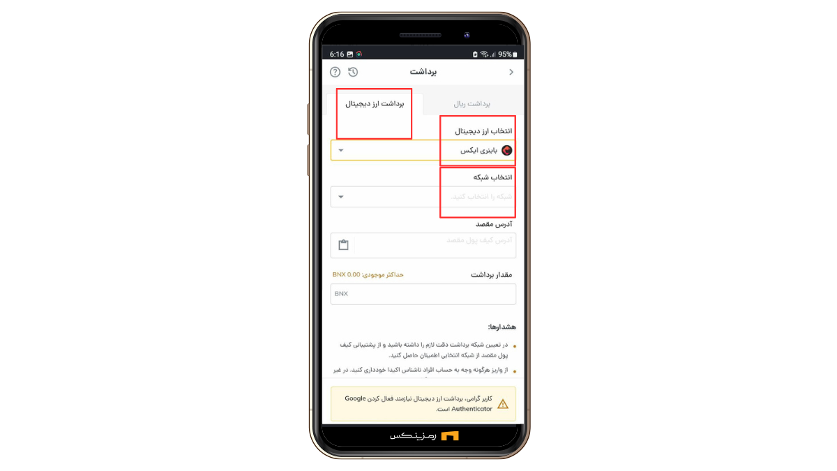 خرید و فروش باینری ایکس (BNX)