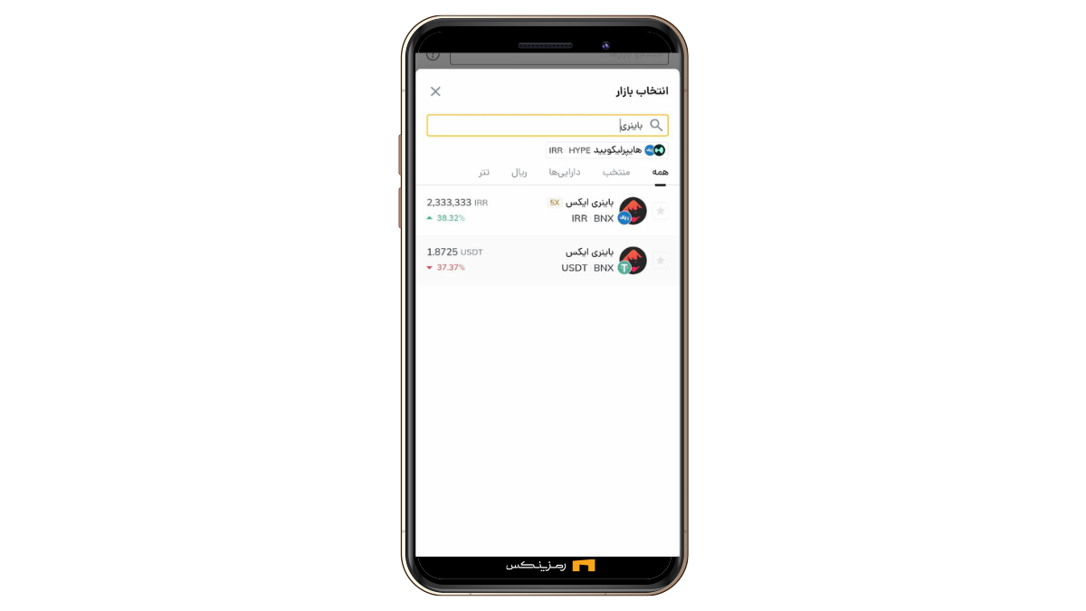 خرید و فروش باینری ایکس (BNX)