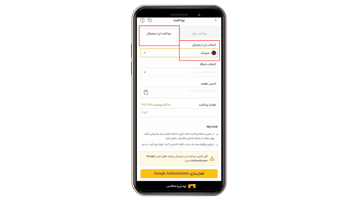 خرید و فروش سیویک (CVC)