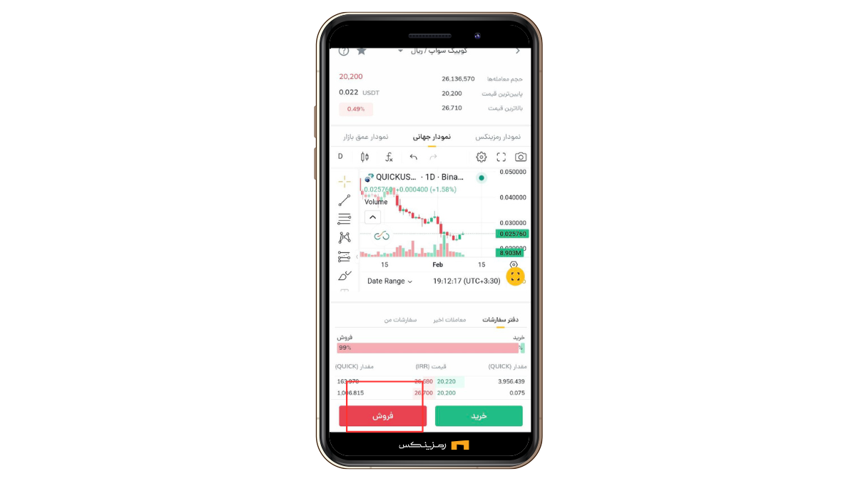 خرید و فروش کوییک سواپ