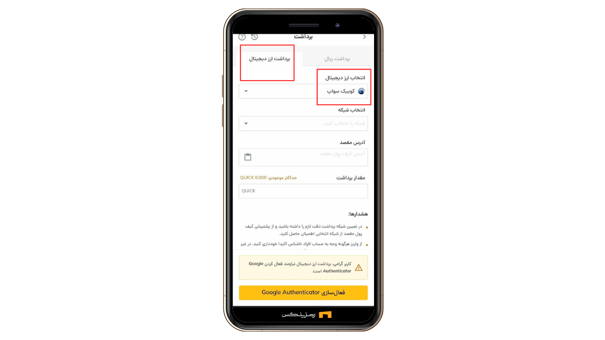 بعد باید شبکه انتقال را مشخص کنید.