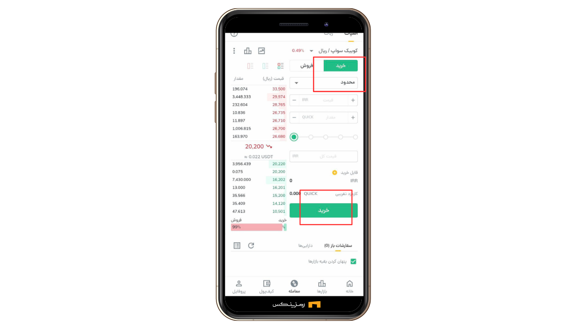 خرید و فروش کوییک سواپ