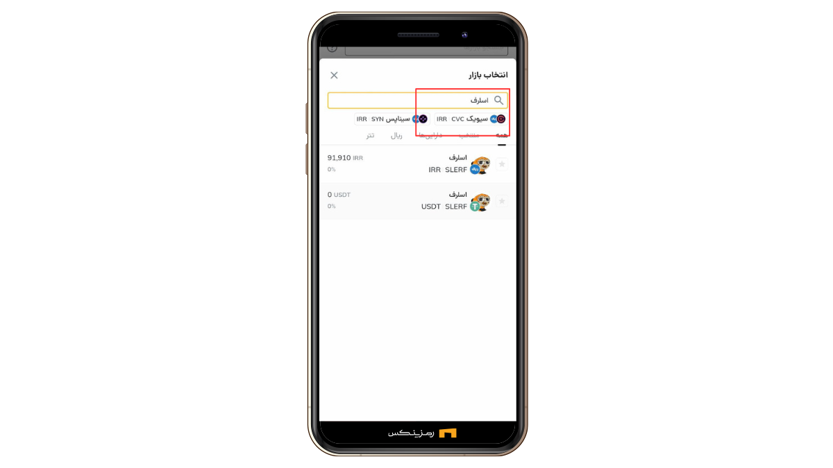 خرید و فروش ارز اسلرف