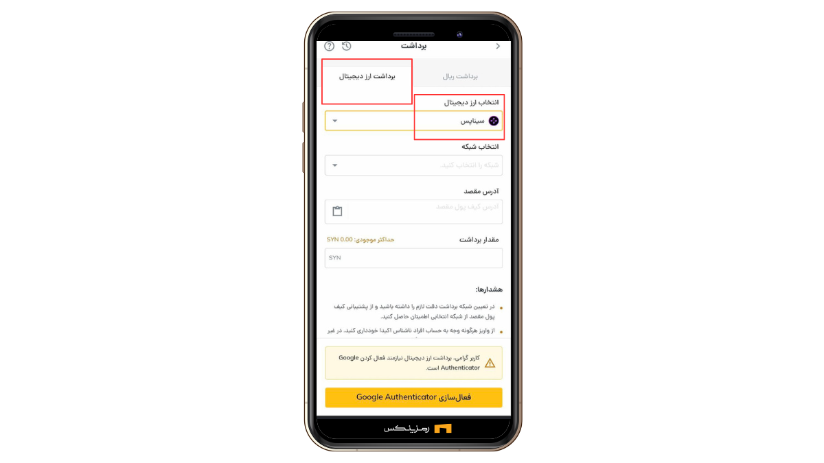 خرید و فروش سیناپس (SYN)