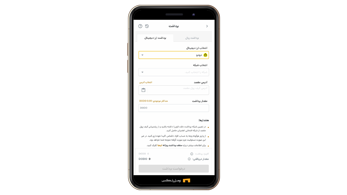 انتخاب دودو برای برداشت