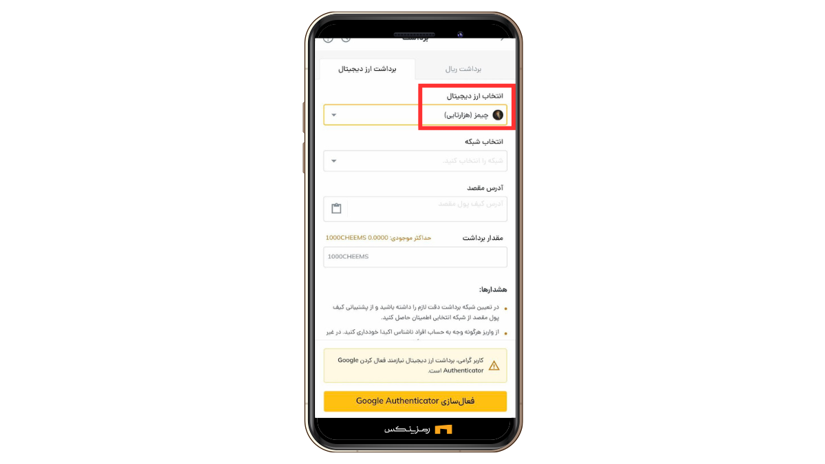 خرید و فروش چیمز (1000CHEEMS)