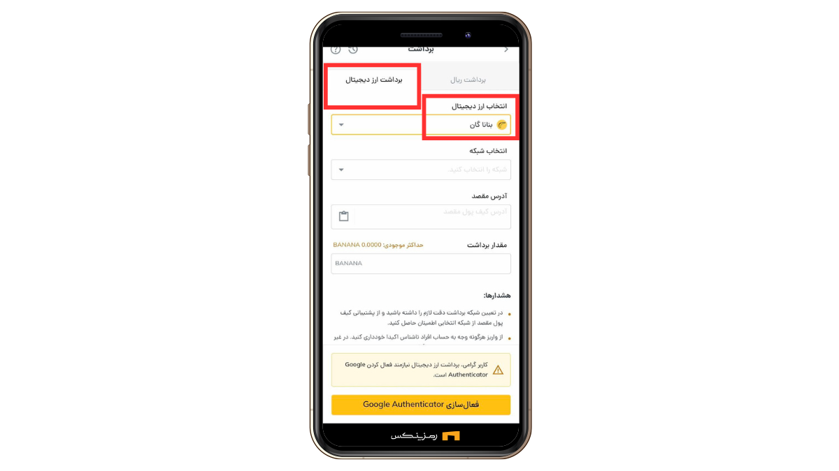 خرید و فروش ارز بنانا گان (BANANA)