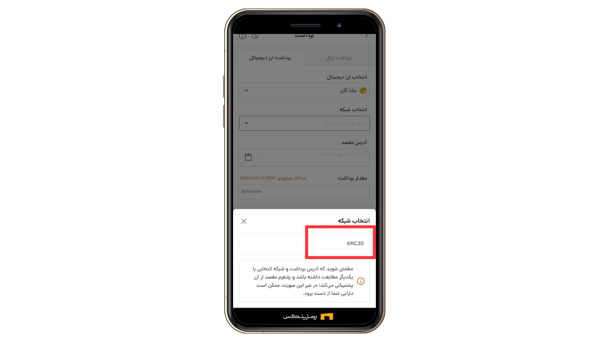 خرید و فروش ارز بنانا گان (BANANA)