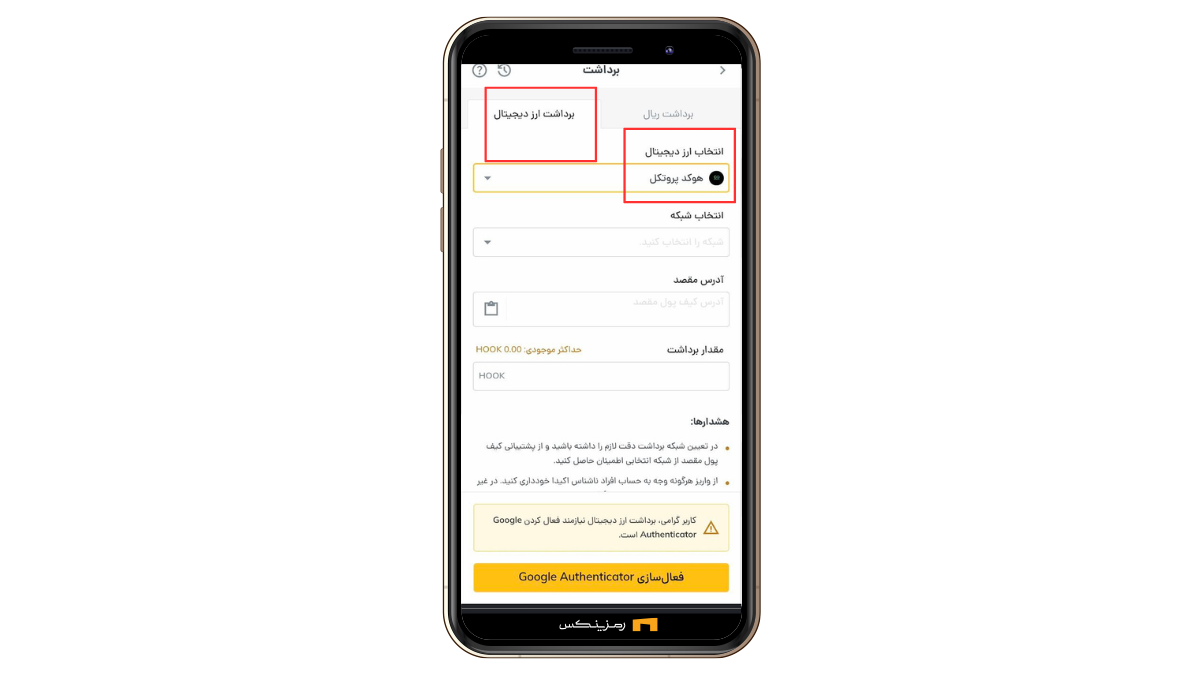 خرید و فروش هوکد پروتکل (HOOK)