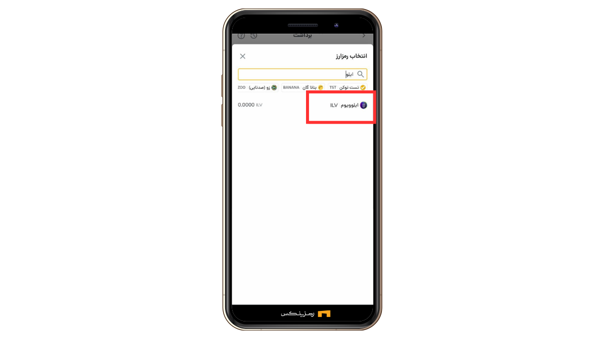 خرید و فروش ایلوویوم (ILV)