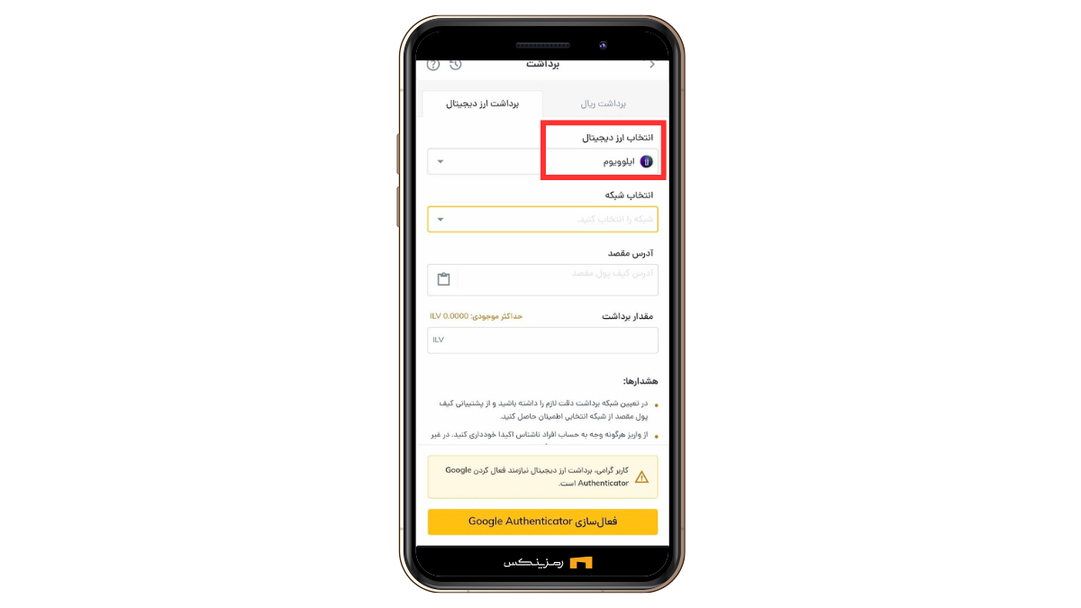 خرید و فروش ایلوویوم (ILV)