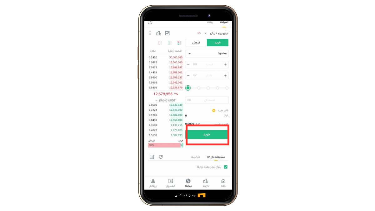 خرید و فروش ایلوویوم (ILV)