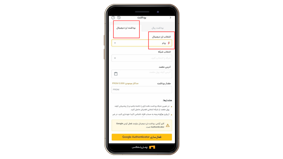 خرید و فروش پرام (PROM)