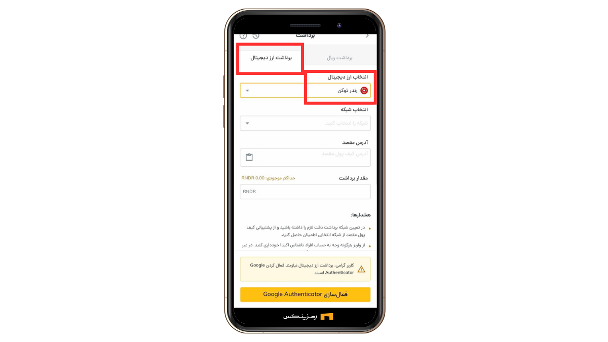 خرید و فروش رندر توکن (RNDR)