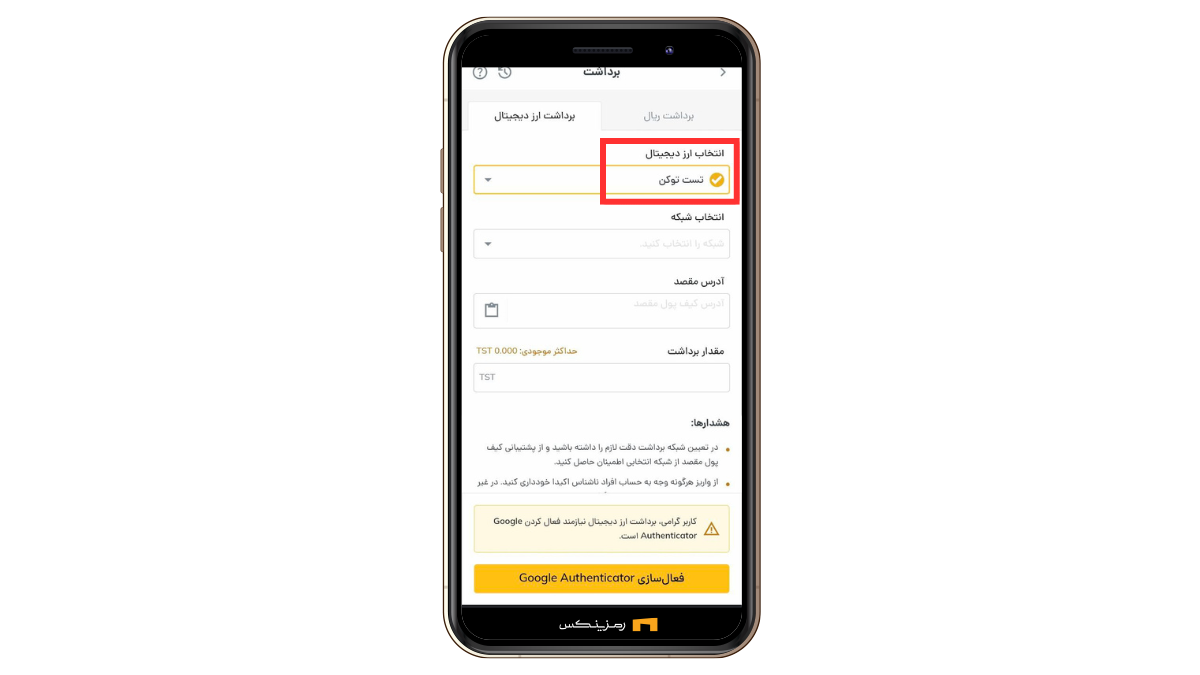 خرید و فروش تست توکن (TST)