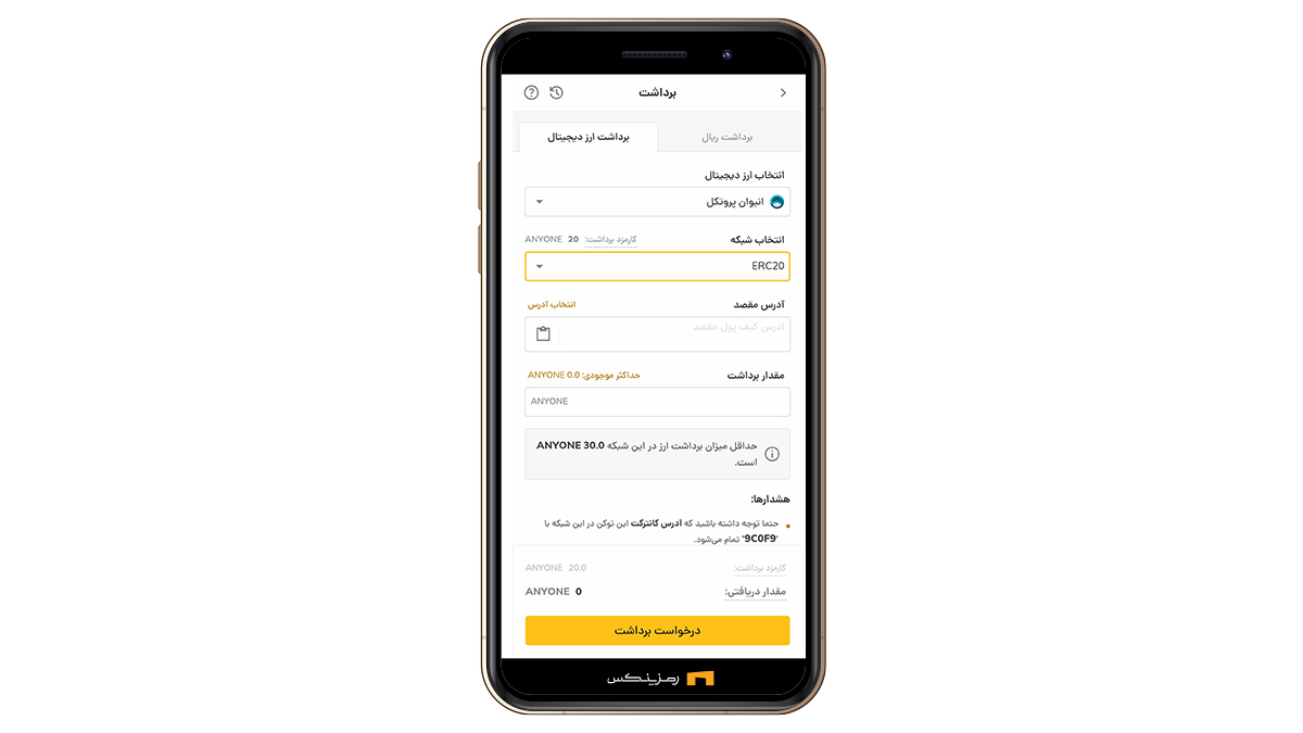 برداشت ارز دیجیتال انیوان پروتکل