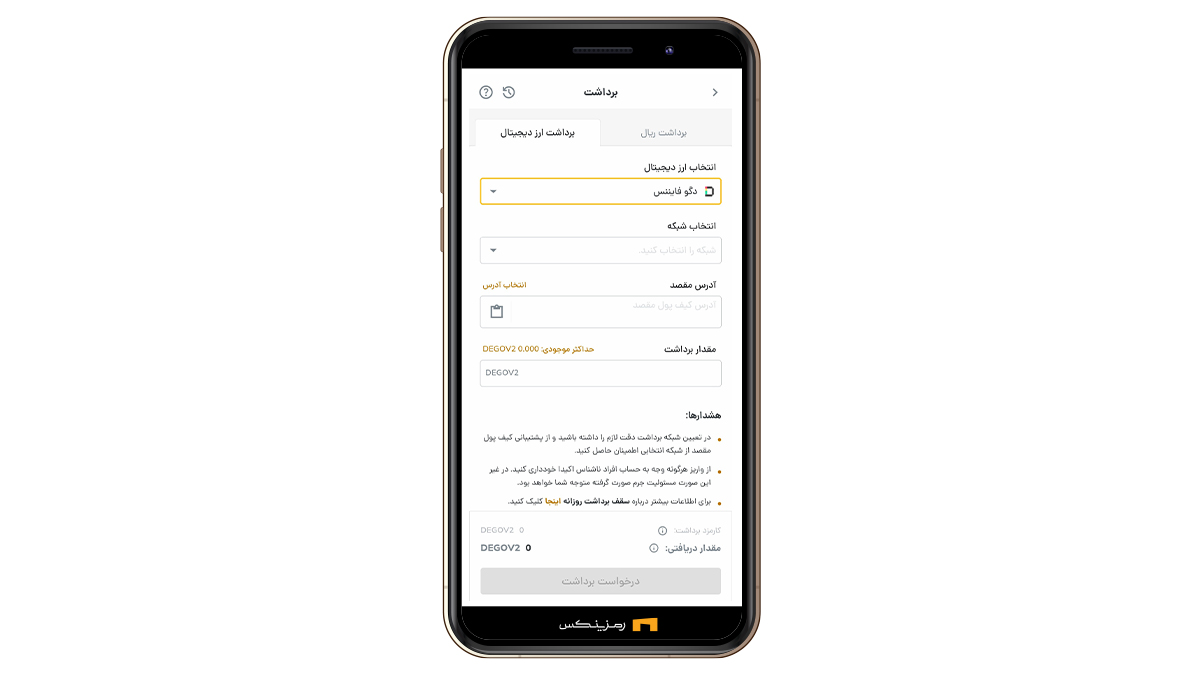 انتخاب دگو فایننس برای برداشت