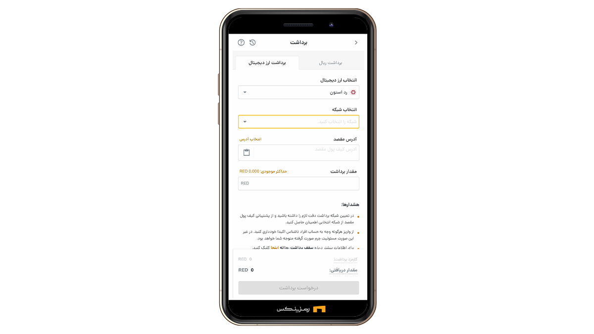 انتخاب رد استون برای برداشت