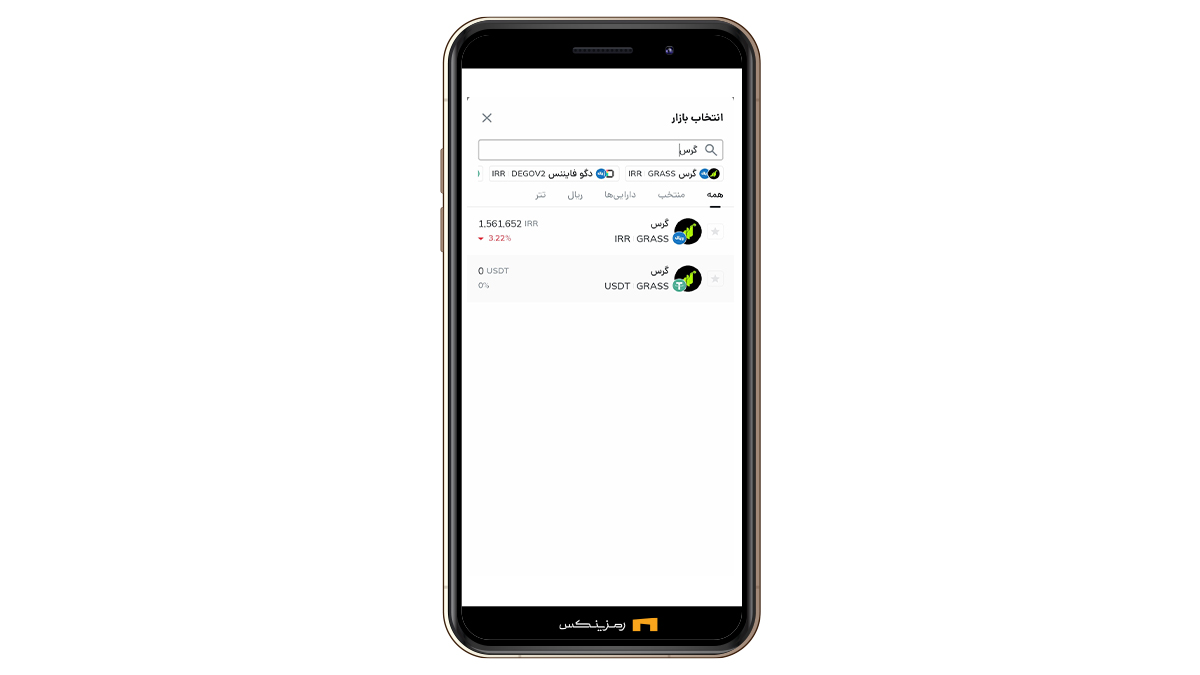 بازار گرس در رمزینکس