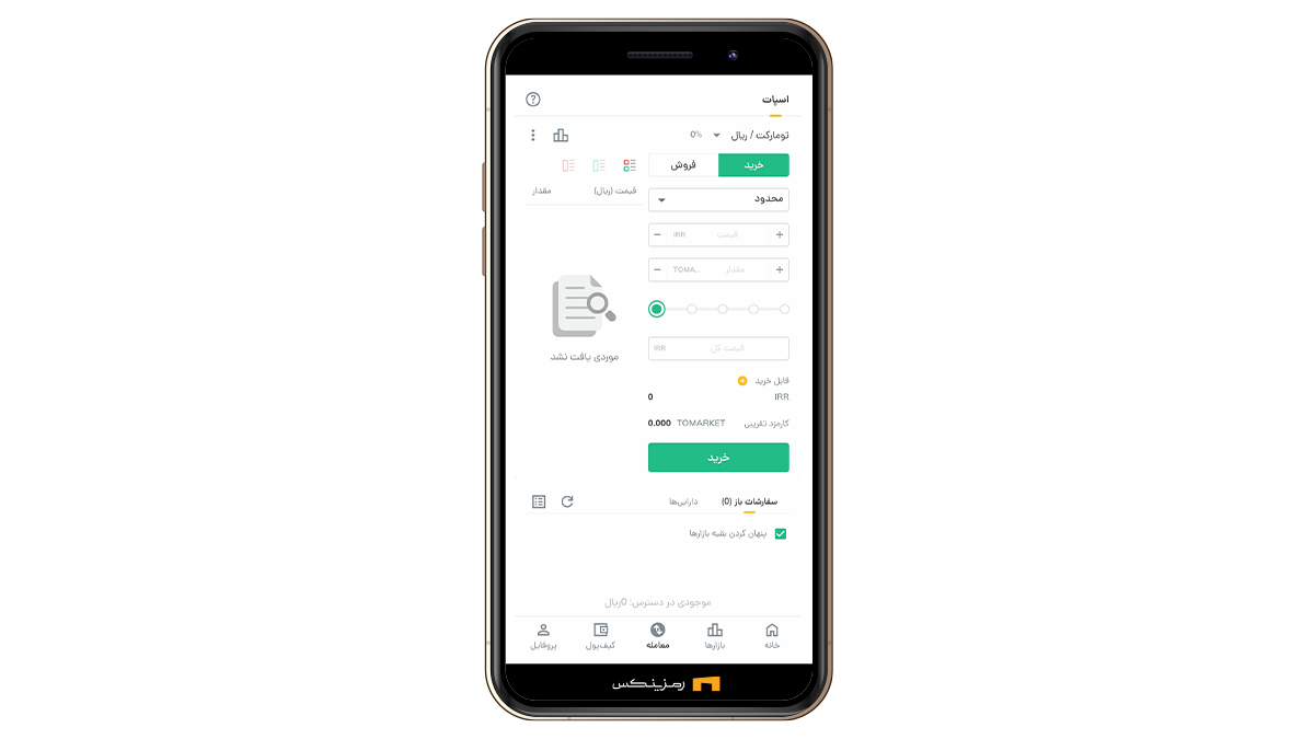 سفارش محدود یا بازار در رمزینکس